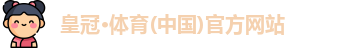 皇冠体育